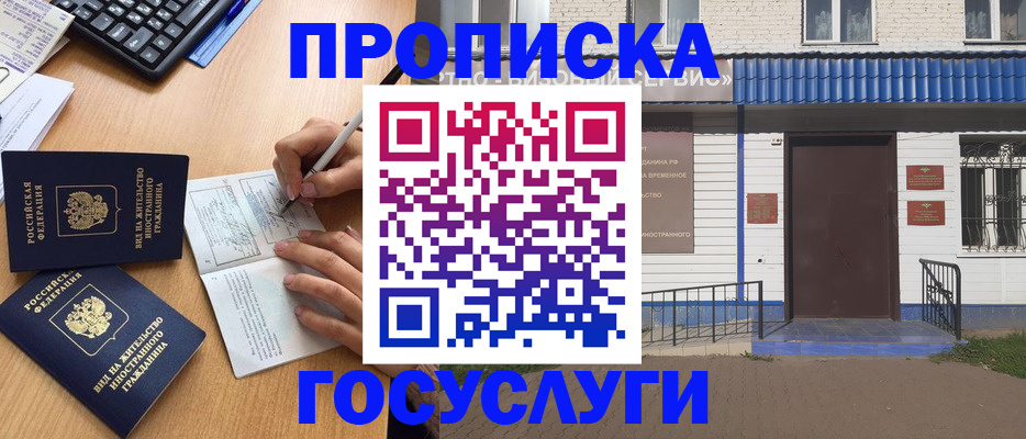 купить прописку в Сысерти
