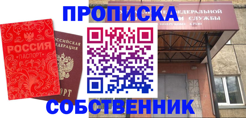 прописка от собственника в Сысерти