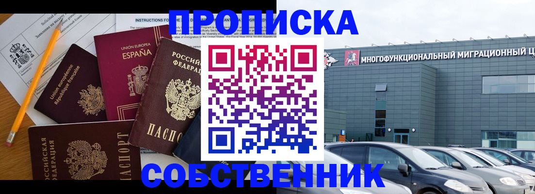 купить прописку в Сысерти